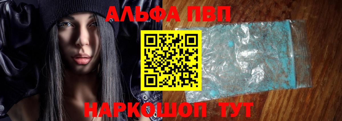 Михайловск  APVP VHQ  A-PVP  Вход с VPN  Alpha-PVP мука 
