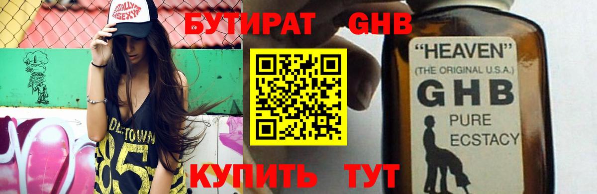 Бутират  Бутират 99%  Вход с VPN  Михайловск 