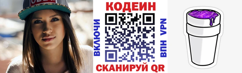 Кодеиновый сироп Lean напиток Lean (лин)  Михайловск 