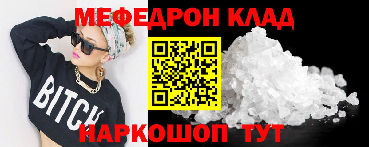 Меф мяу мяу  Михайловск
